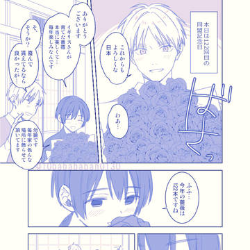 【腐】島国記念日2024【朝菊】