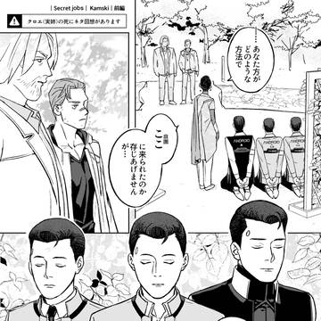 secret jobs カムスキー編(1)