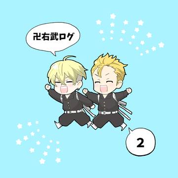 卍LOG2
