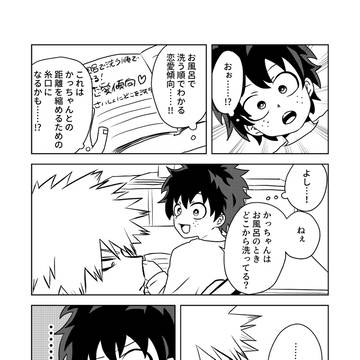 ぼくらのおふろのはいりかた