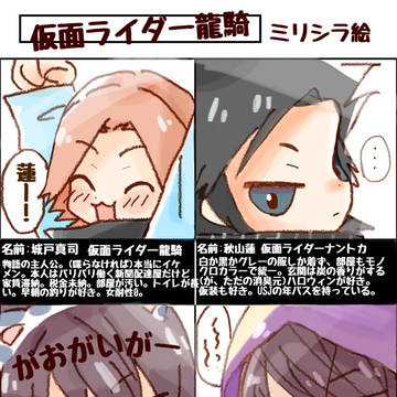 龍騎ミリシラ絵