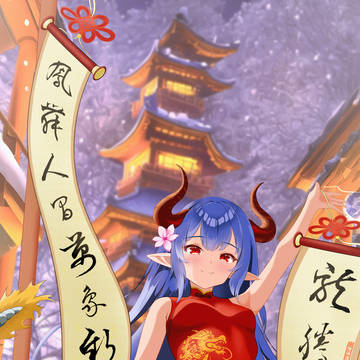 【新年贺图】小龙女