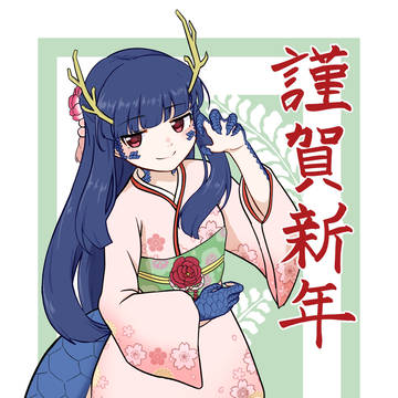 新年🐉
