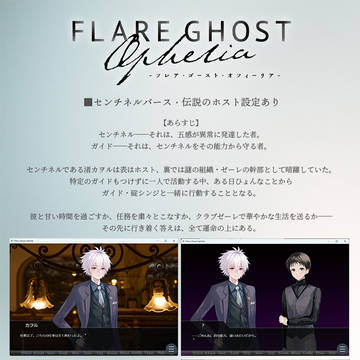 【君との連弾OSAKA6】フレア・ゴースト・オフィーリア
