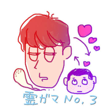 霊仁とガマ吉3