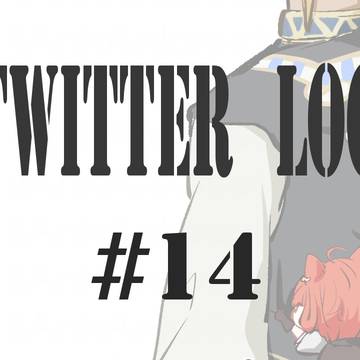 Twitter　LOG　＃14