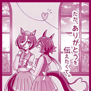 【2/12新刊】ただ、ありがとうを伝えたくて。