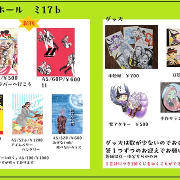 2/11TOONMIXお品書き