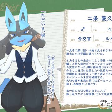 【キミこい】二条 菱久【保護者】