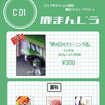 2/3千バトおしながき&新刊サンプル