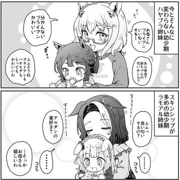 トレセン学園の姉妹達の幼少期