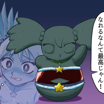 ポコミオブジェ化