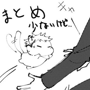 ごゆまとめ