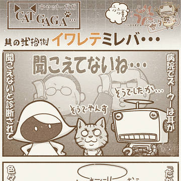 第二十八話 イワレテミレバ・・・