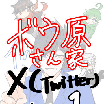 原ログ  1