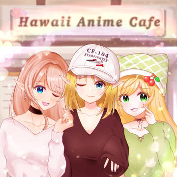 ハワイアニメカフェへようこそ！