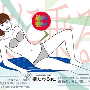 横たわる女。