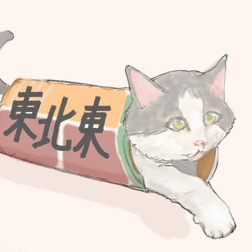 巻き巻き
