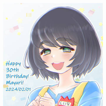 まゆしぃ☆おめでとう 2024