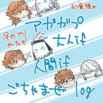 アガガプ記念日