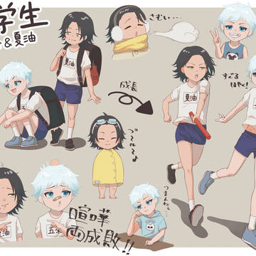 小学生if　五条&夏油