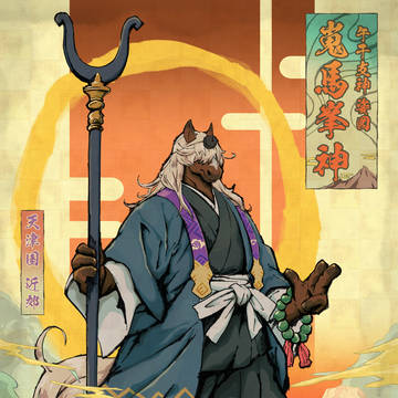 馬神様