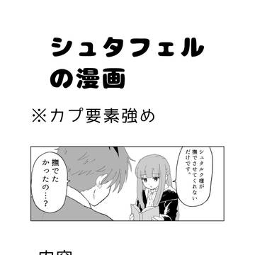 シュタフェルの漫画