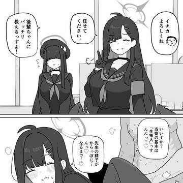 イチカとモブちゃんのセックス当番