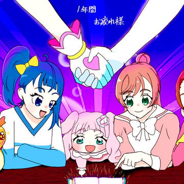 ひろがるスカイ!プリキュア〜1年間お疲れ様〜