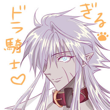 ドラゴン騎士団rkgk