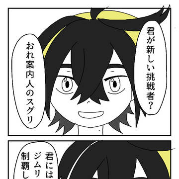 案内人のスグリ君