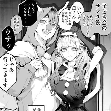 生意気なギャル姉とクリスマス