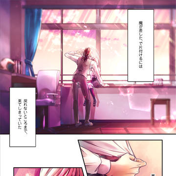 R18みかマリ『たそがれに逢魔』