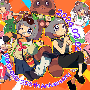 ぽんぽこ６周年
