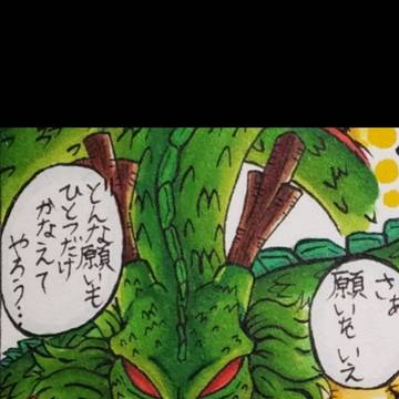神龍🐲