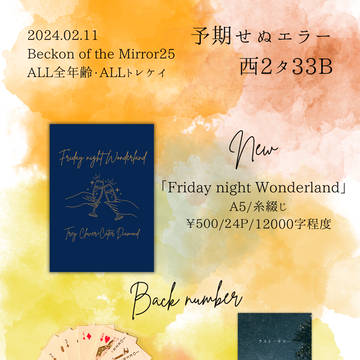 【2/11】お品書き【BotM25】