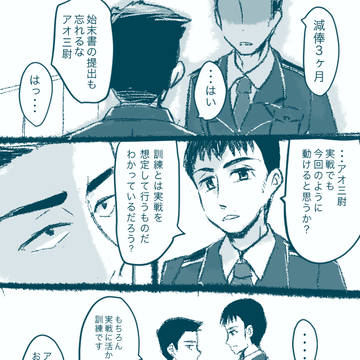 イサミとサタケ隊長の話（1話前半）