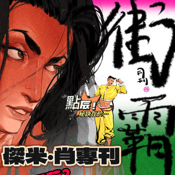 地摊八卦小报