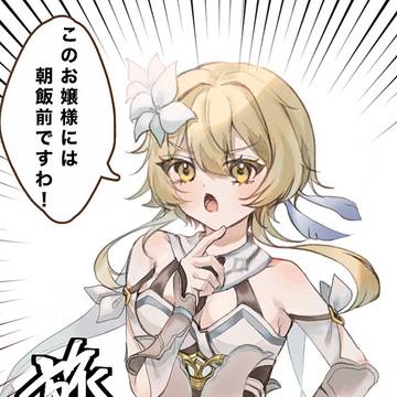 お嬢様