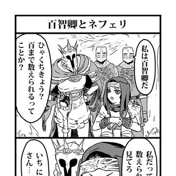 エルデン四コマ