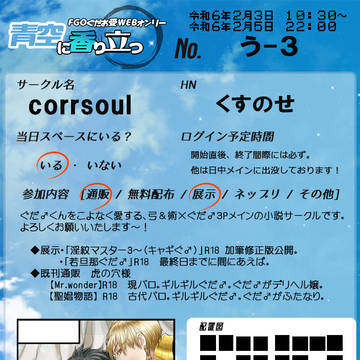 【Webオンリー】青空に香り立つ3【ギルぐだ♂】