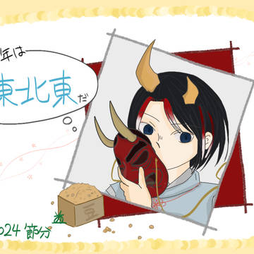 鬼と豆
