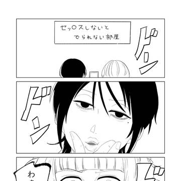 出られない部屋