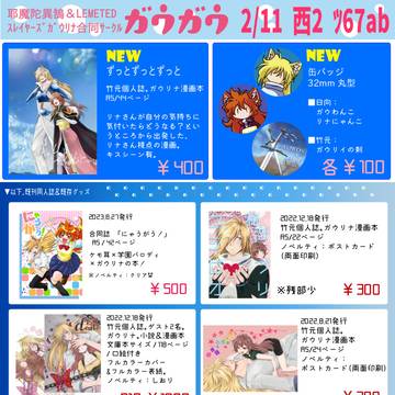 2/11 スレイヤーズシリーズオンリー Gma2 おしながき