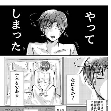 ロマ普Webオンリー　「やってしまった口マーノさん」