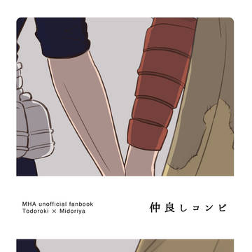 【2/11そばそば】仲良しコンビ【新刊サンプル】