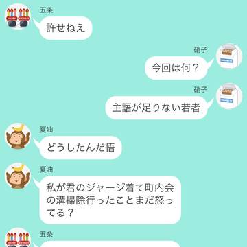 LINEグループ:さしす人生向上委員会