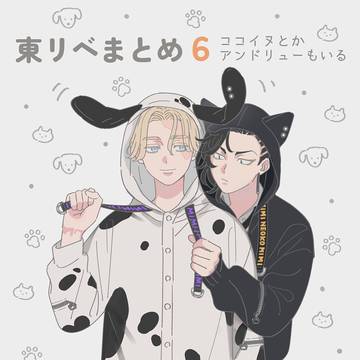 東卍リベまとめ6