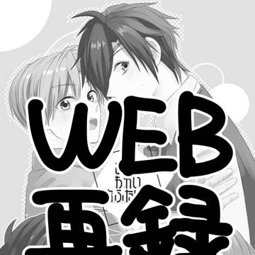 【再録】あとはわかいおふたりで【燭へし】
