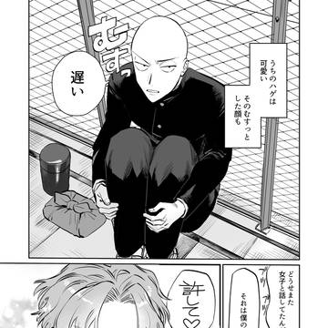 毛ほども気にしない①【再修正】